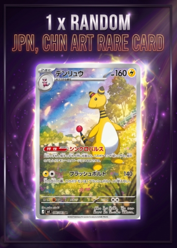 1 x Random JPN, CHN Art Rare Card